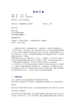 《雪天使》主题婚礼策划经典方案