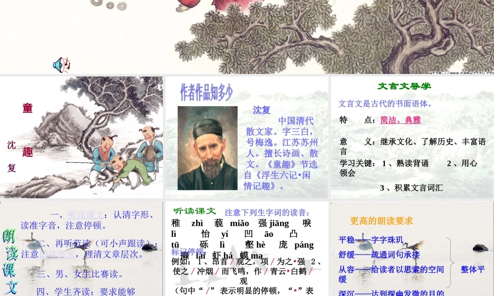 七年级语文上册童趣课件 人教版 课件