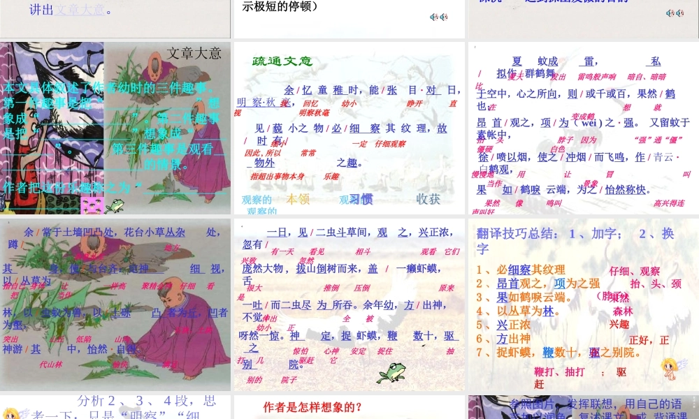 七年级语文上册童趣课件 人教版 课件