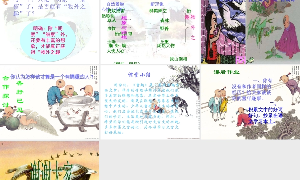 七年级语文上册童趣课件 人教版 课件