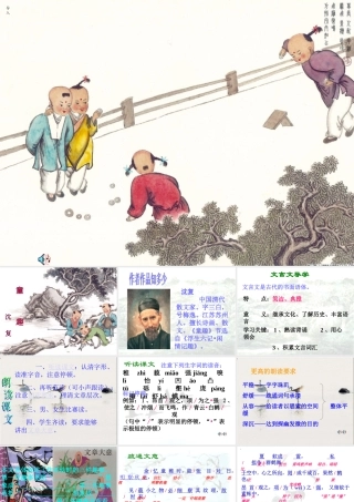 七年级语文上册童趣课件 人教版 课件
