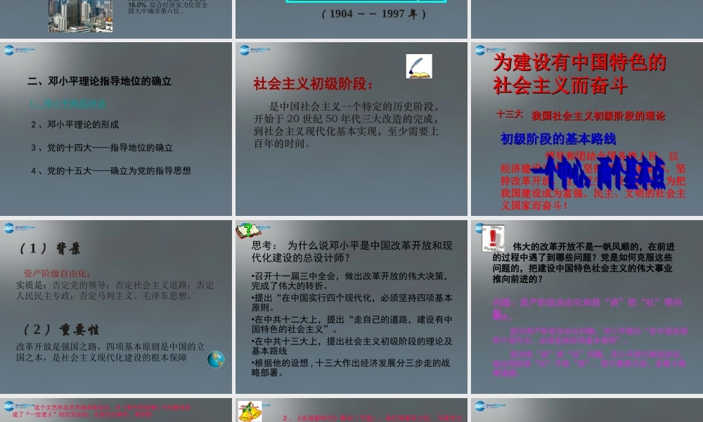 八年级历史下册 10 建设有中国特色的社会主义课件1 新人教版 课件
