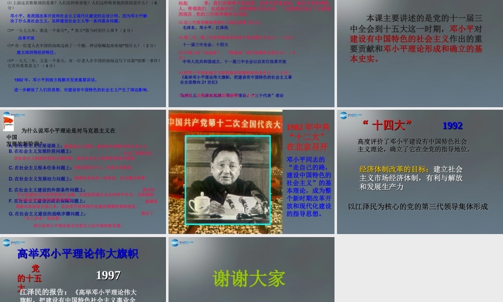 八年级历史下册 10 建设有中国特色的社会主义课件1 新人教版 课件