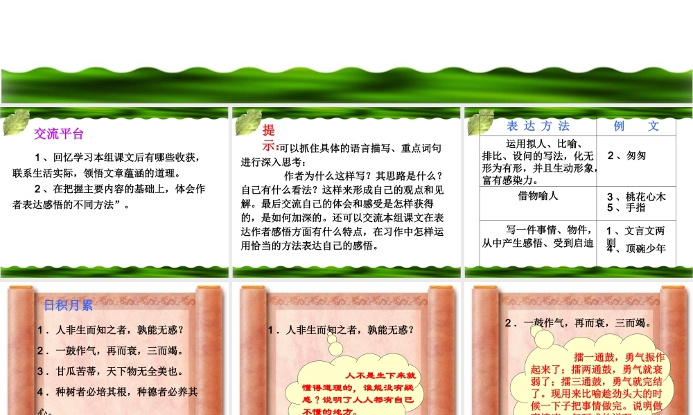 《回顾__拓展一》教学课件