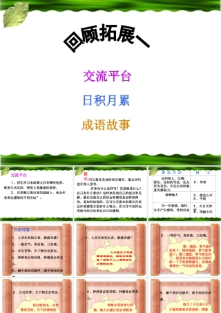 《回顾__拓展一》教学课件