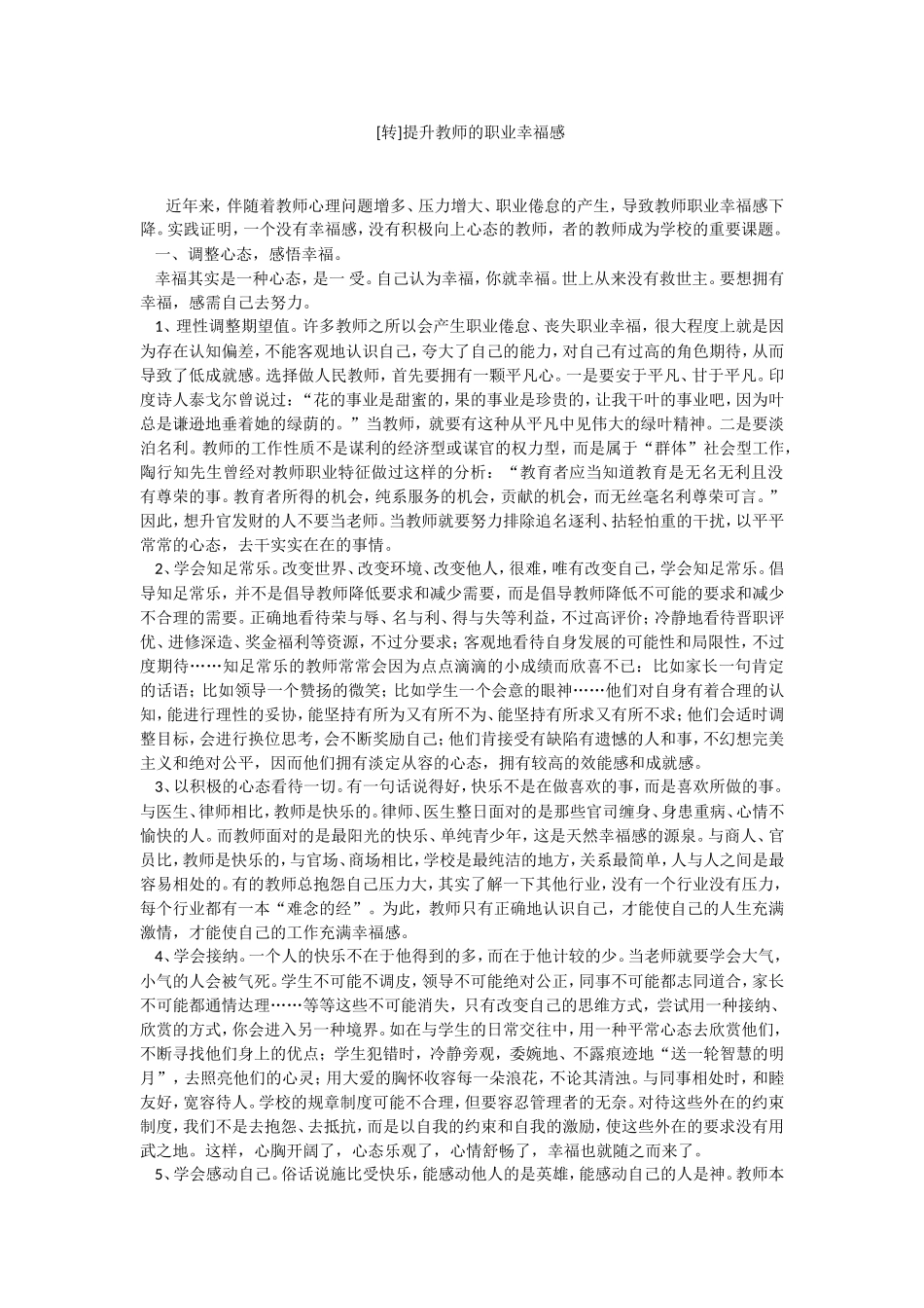 提升教师的职业幸福感 (2)_第1页