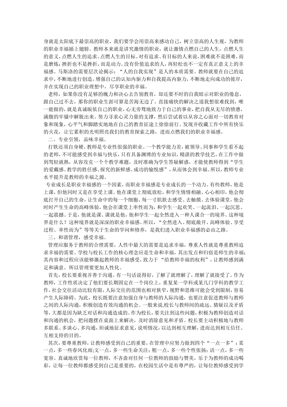 提升教师的职业幸福感 (2)_第2页