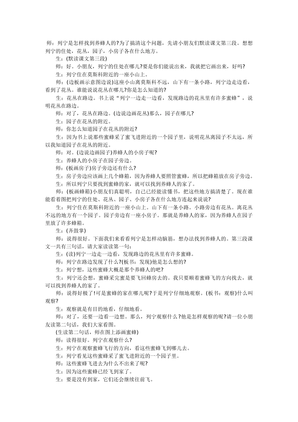 《蜜蜂引路》案例_第1页
