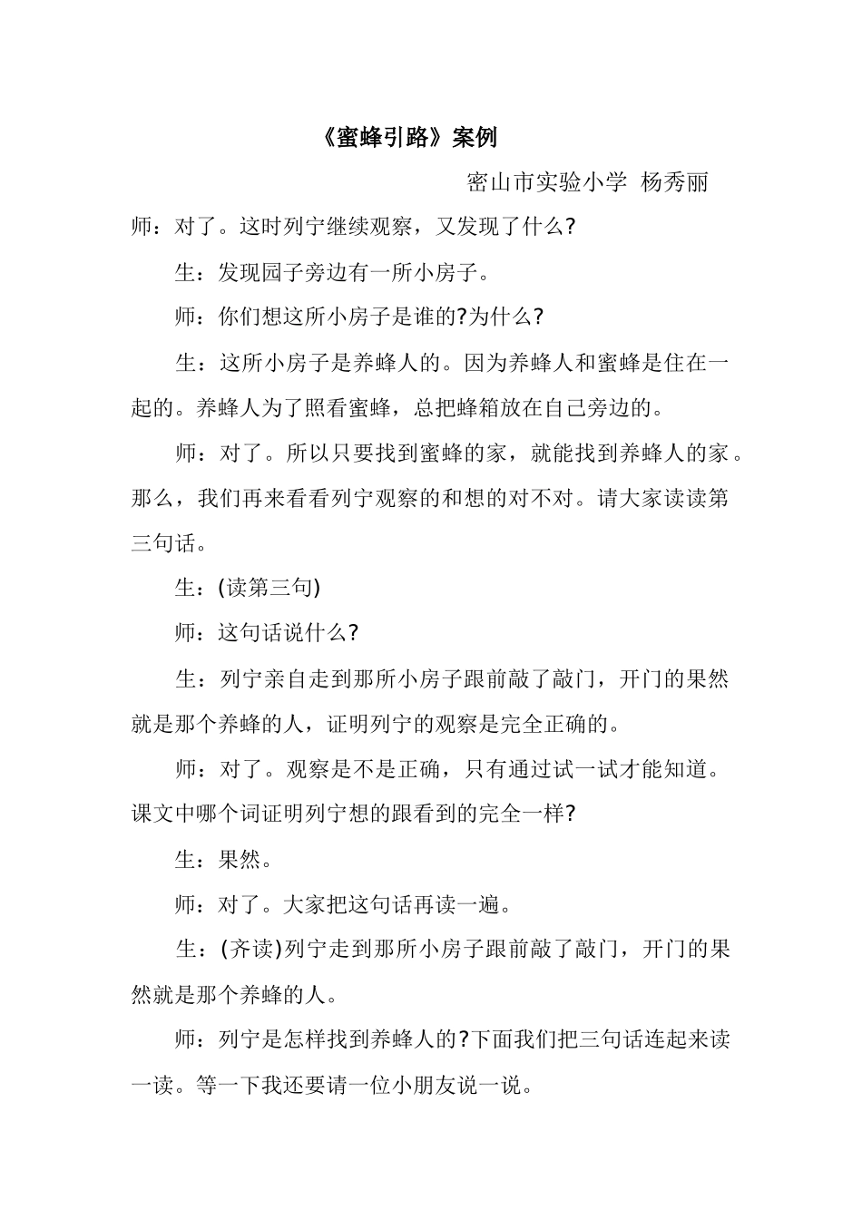 《蜜蜂引路》案例_第2页