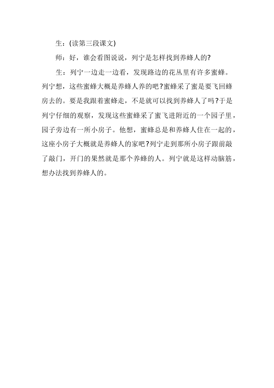 《蜜蜂引路》案例_第3页