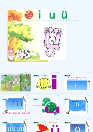 8字与拼音--i-u-ü
