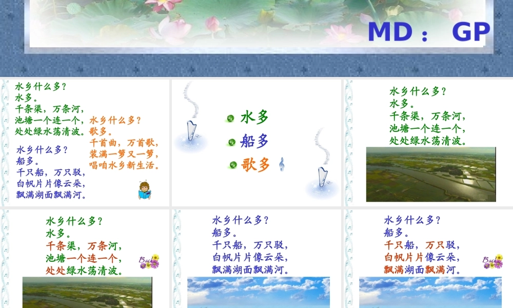 水乡歌PPT课件2