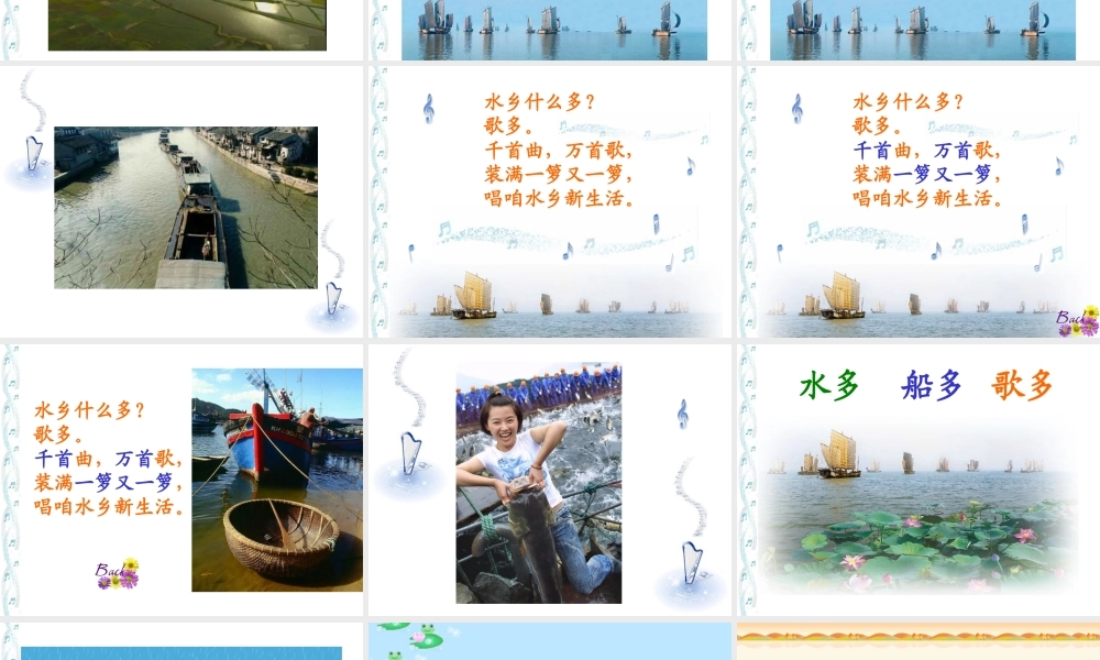 水乡歌PPT课件2