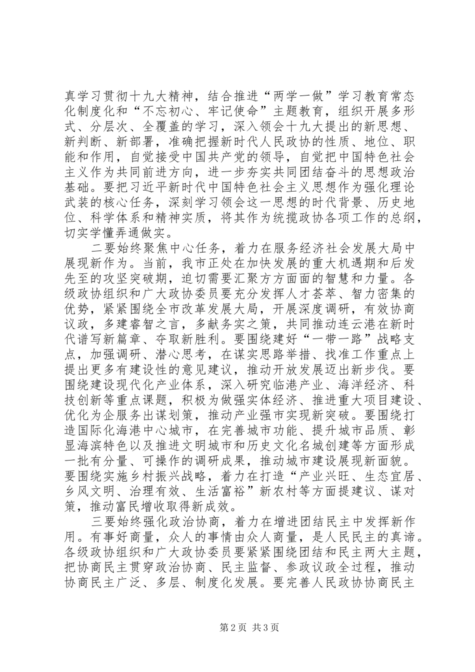 杨省世在市政协上的讲话摘要_第2页