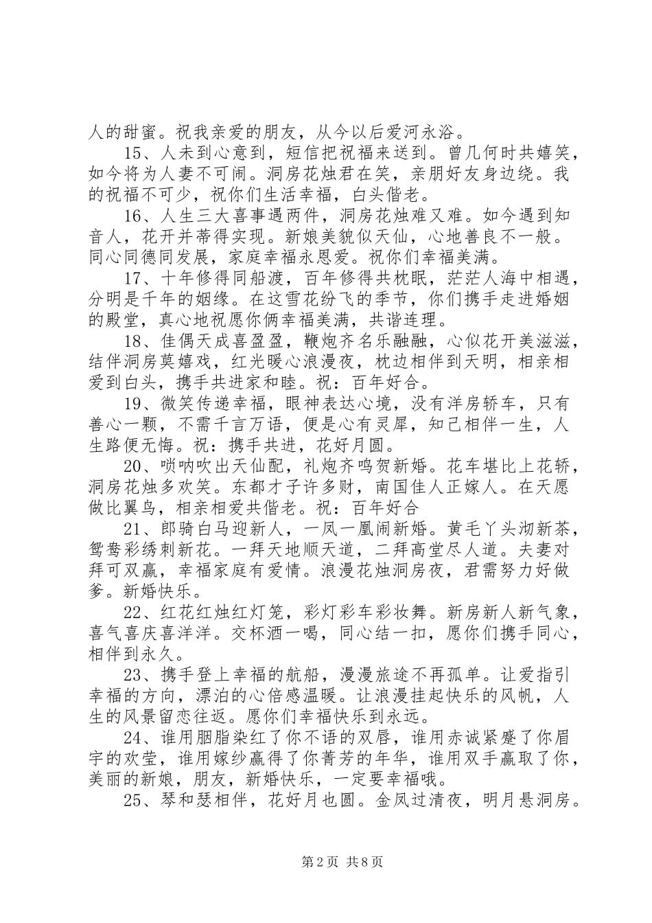 竞聘演讲稿的标准格式_第2页