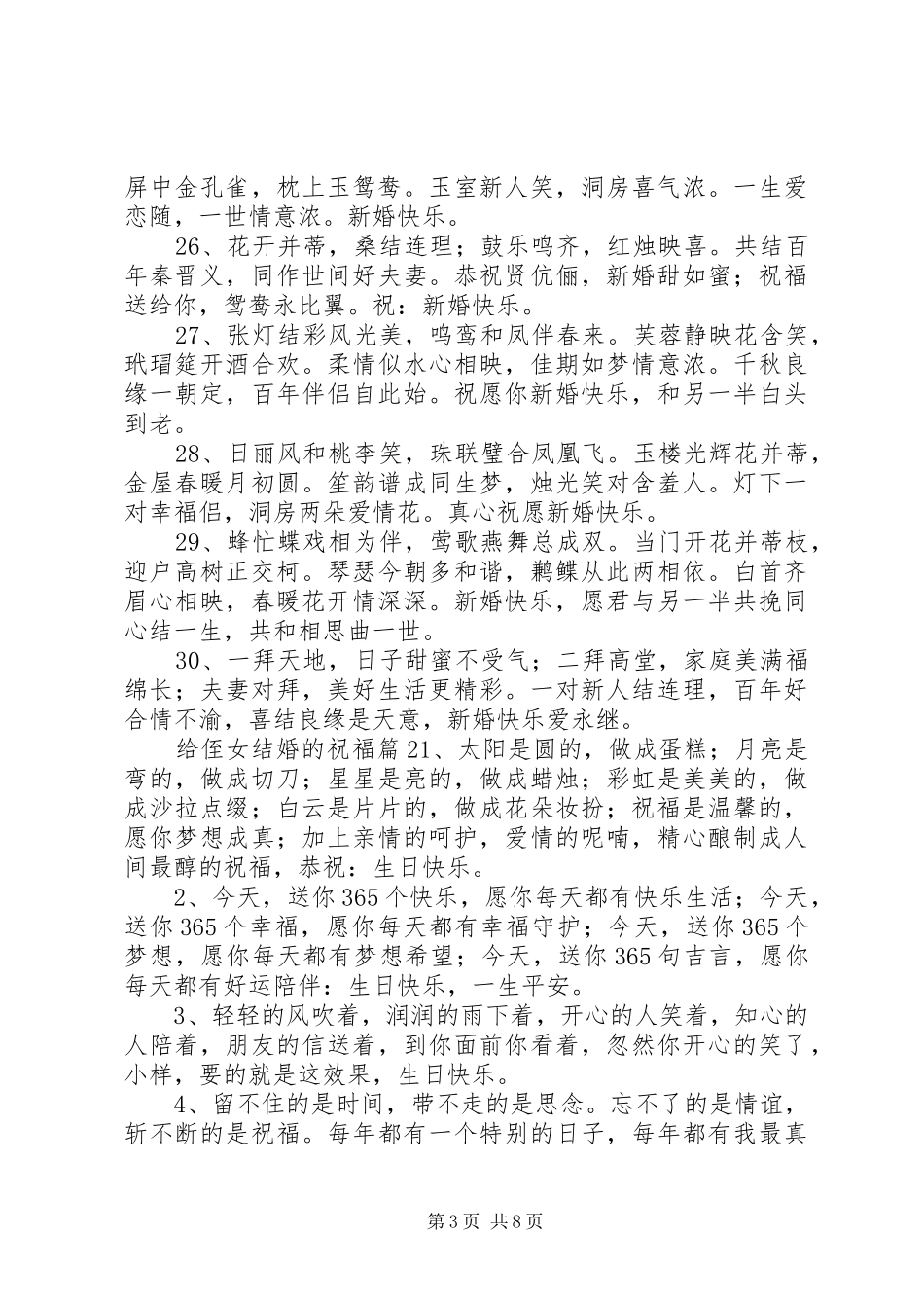 竞聘演讲稿的标准格式_第3页