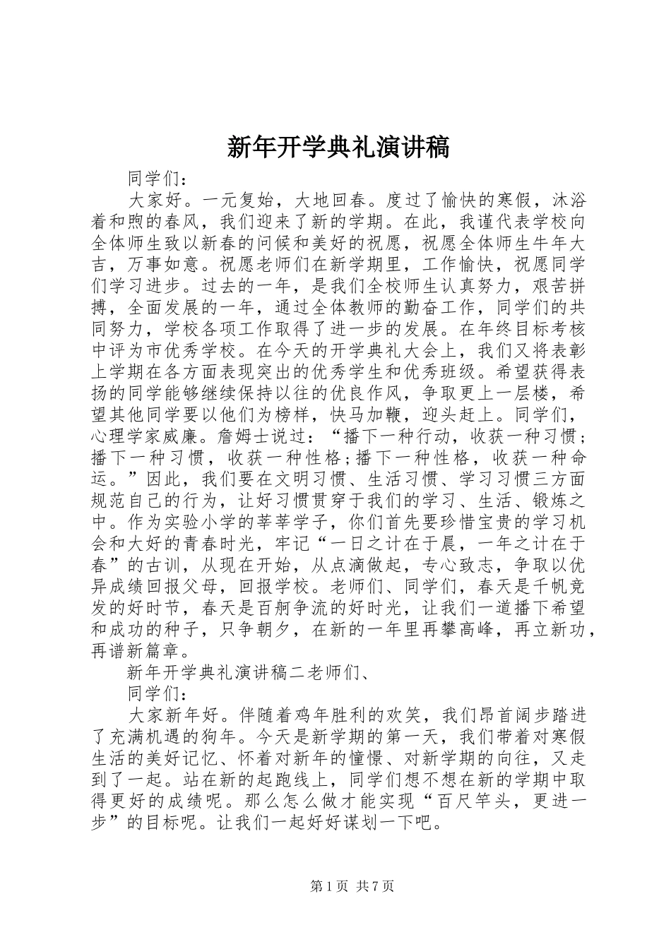 新年开学典礼演讲稿_第1页