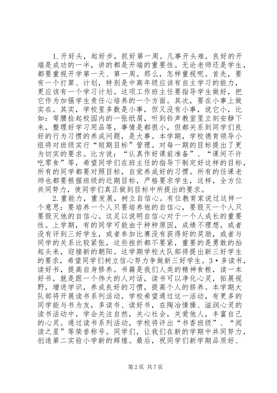 新年开学典礼演讲稿_第2页