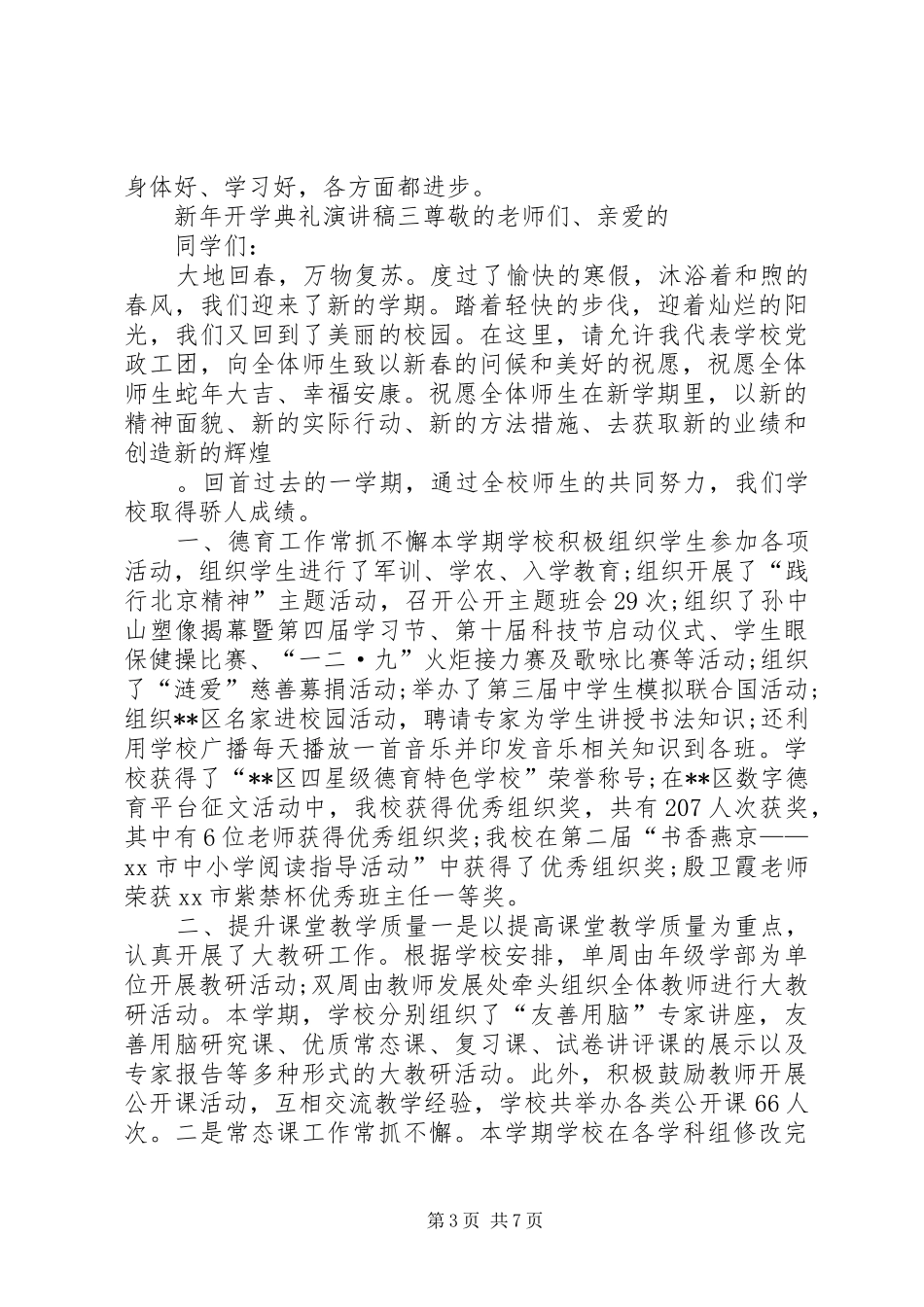 新年开学典礼演讲稿_第3页