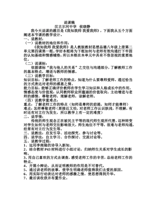 侯晓静《我知我师我爱我师》说课稿