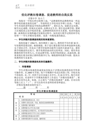 优化评教问卷调查_促进教师的自我反思