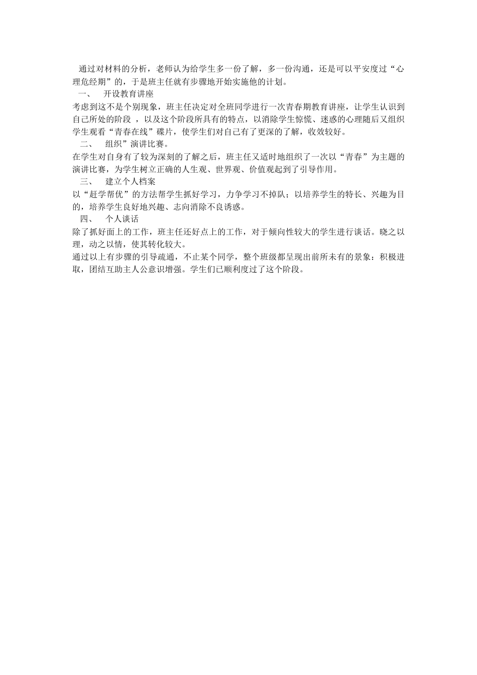 留守儿童成长案例分析_第2页