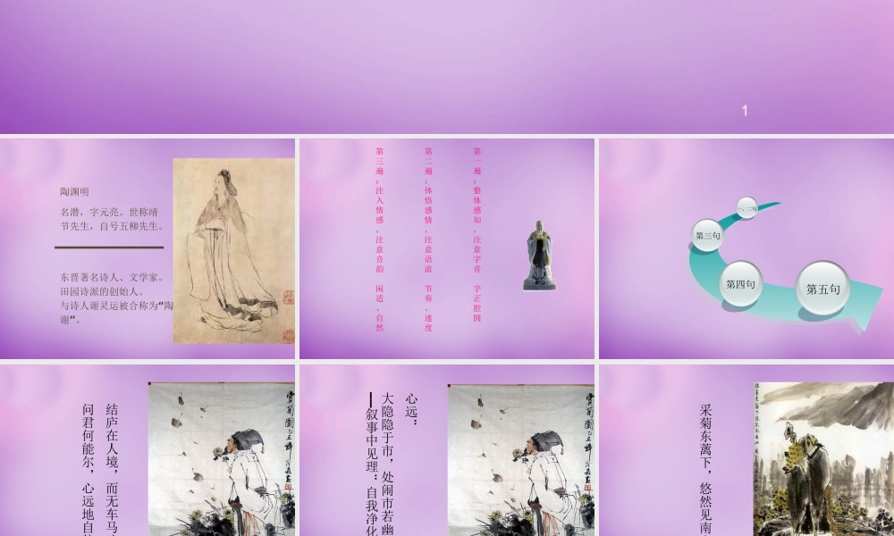 八年级语文下册 30(诗五首)饮酒课件 新人教版 课件