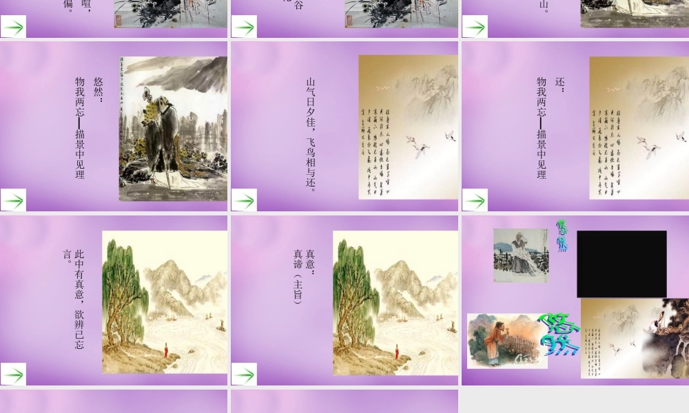 八年级语文下册 30(诗五首)饮酒课件 新人教版 课件