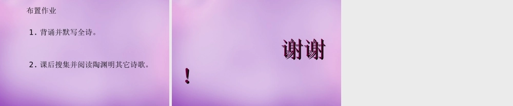 八年级语文下册 30(诗五首)饮酒课件 新人教版 课件