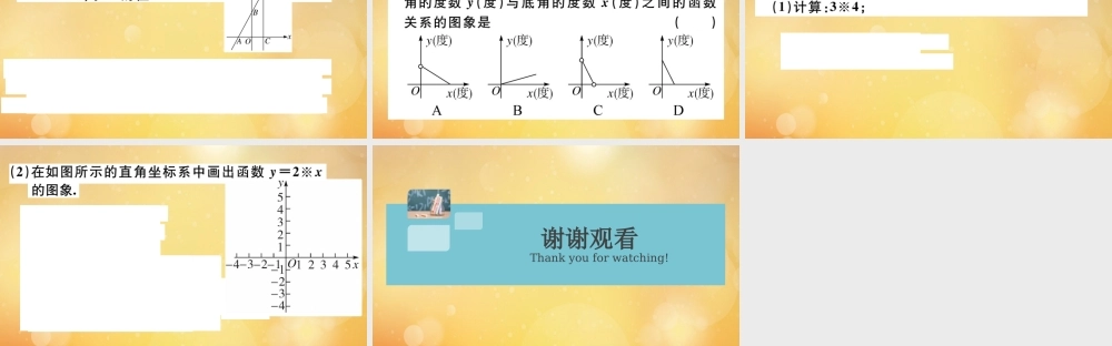 八年级数学上册 第四章 一次函数 微专题：一次函数中的易错题作业课件 (新版)北师大版 课件