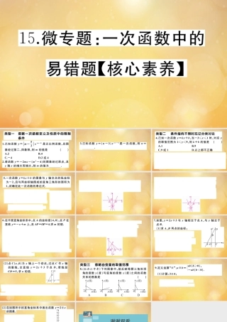 八年级数学上册 第四章 一次函数 微专题：一次函数中的易错题作业课件 (新版)北师大版 课件