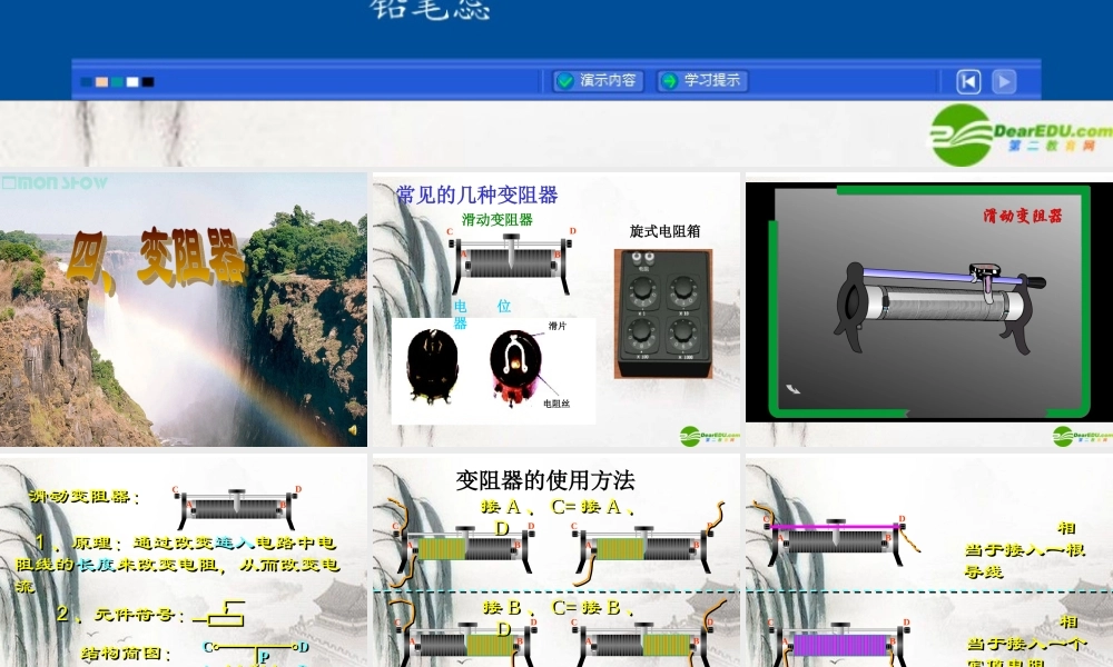 九年级物理下册 滑动变阻器课件 鲁教版 课件