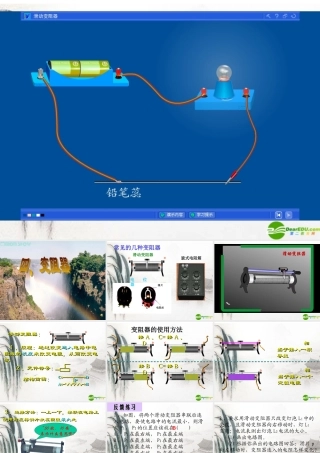 九年级物理下册 滑动变阻器课件 鲁教版 课件