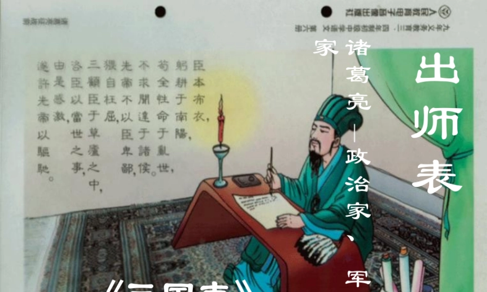 九年级语文下册 第四单元第17课(出师表)二课件 苏教版 课件
