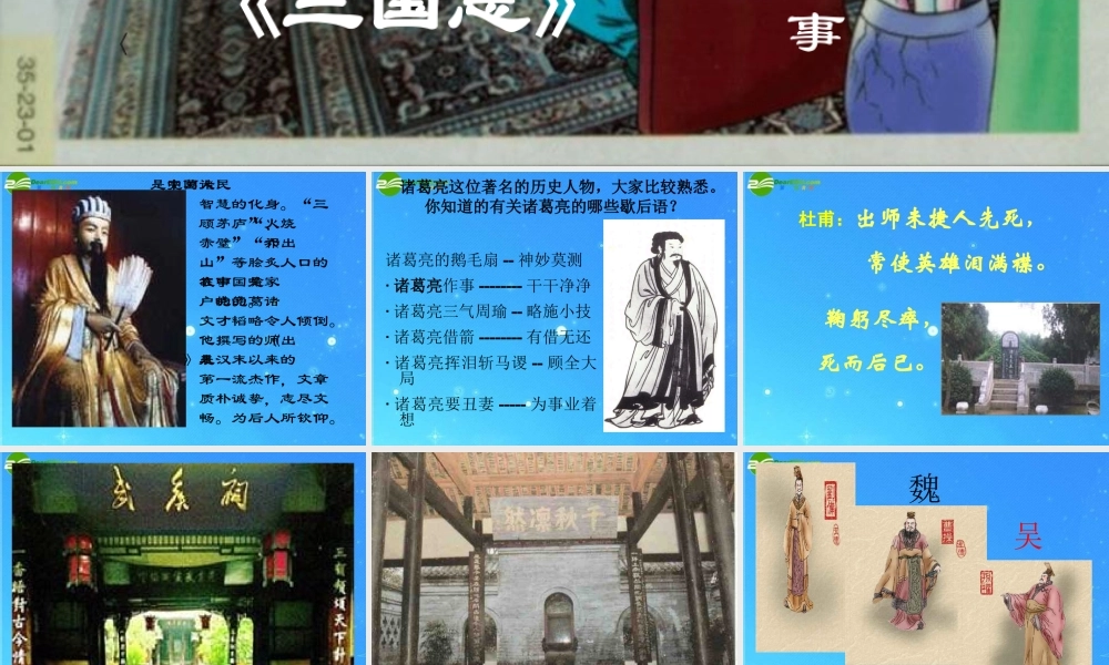 九年级语文下册 第四单元第17课(出师表)二课件 苏教版 课件