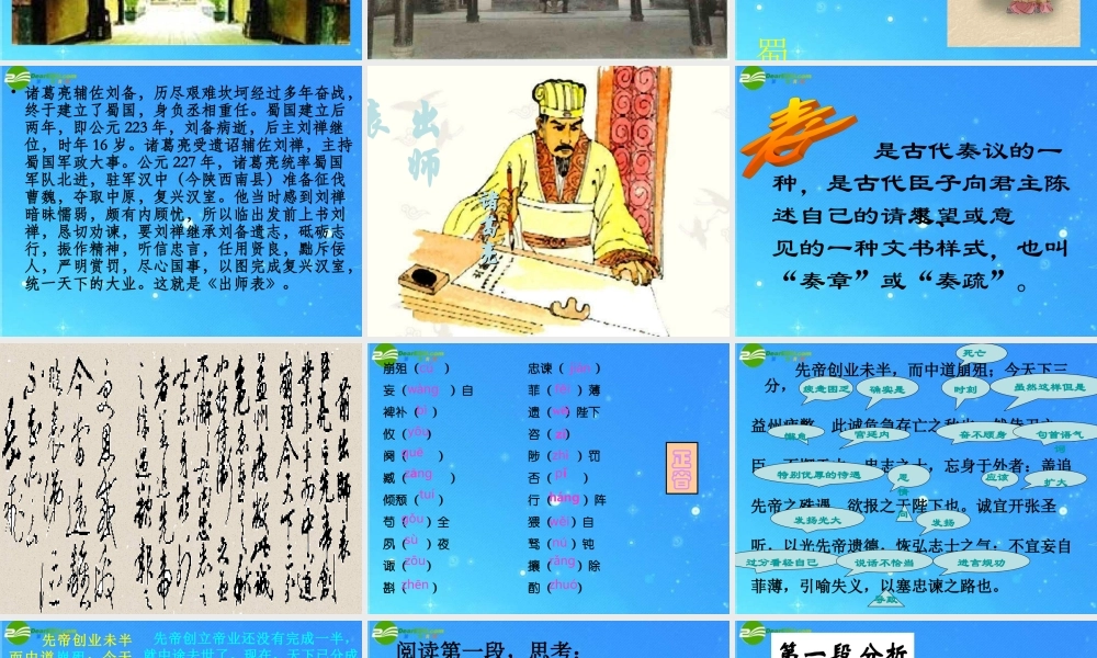 九年级语文下册 第四单元第17课(出师表)二课件 苏教版 课件