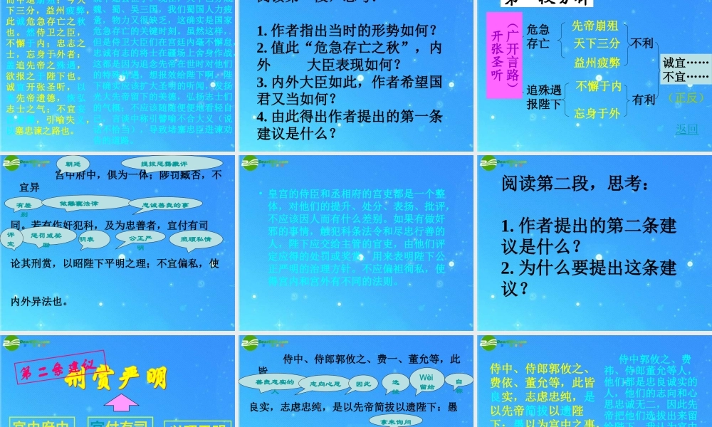 九年级语文下册 第四单元第17课(出师表)二课件 苏教版 课件