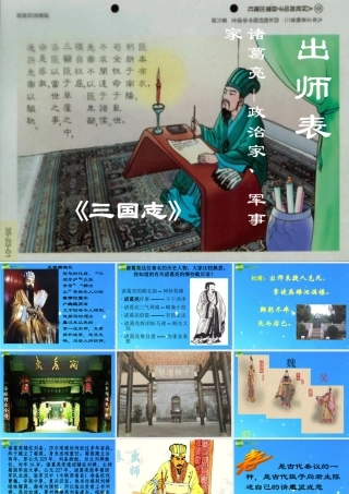 九年级语文下册 第四单元第17课(出师表)二课件 苏教版 课件