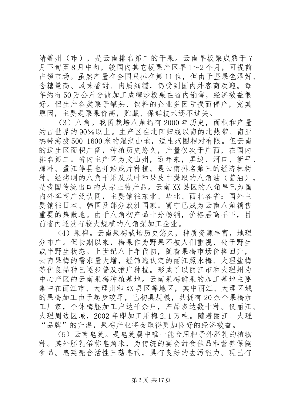 林业特色经济发展计划_第2页