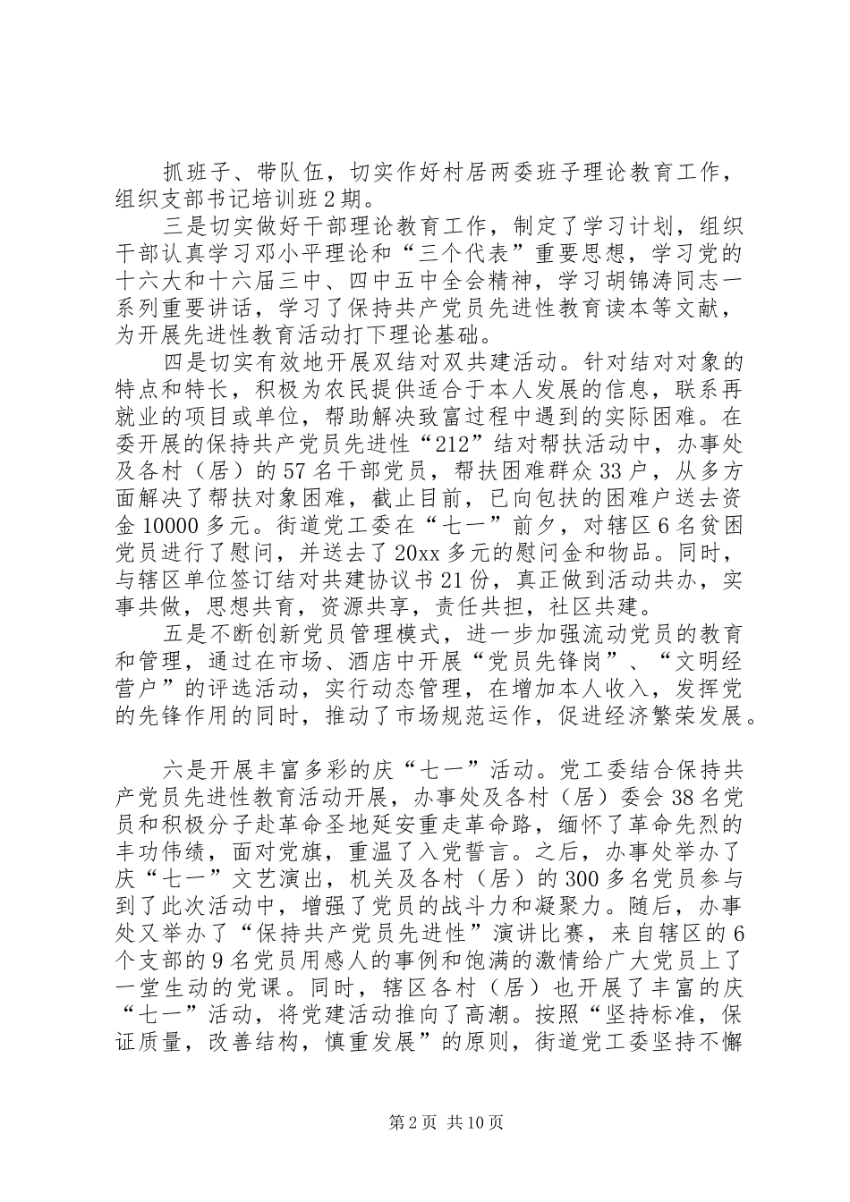 街道工作总结及工作安排_第2页