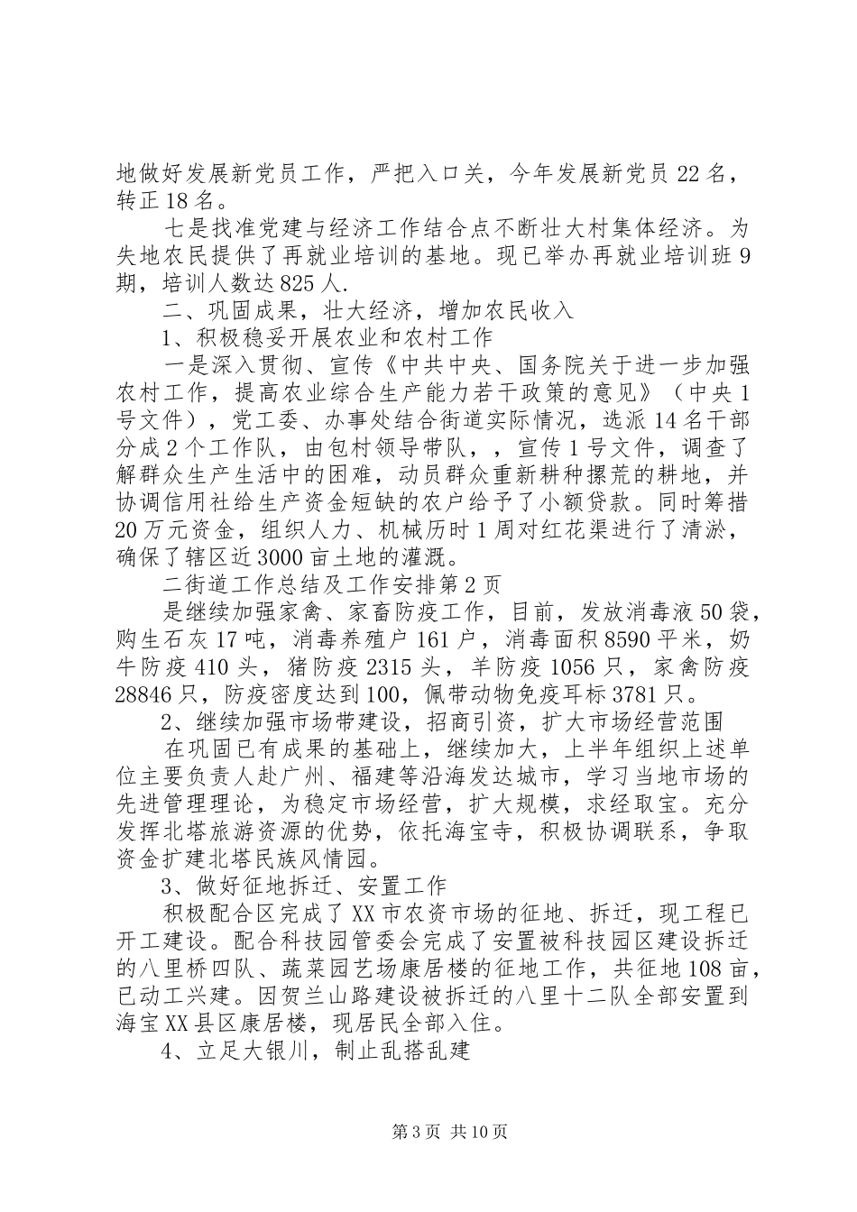 街道工作总结及工作安排_第3页