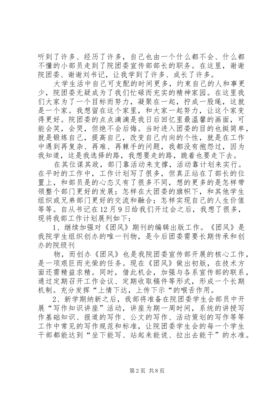 院团委记者站宣传部工作计划_第2页