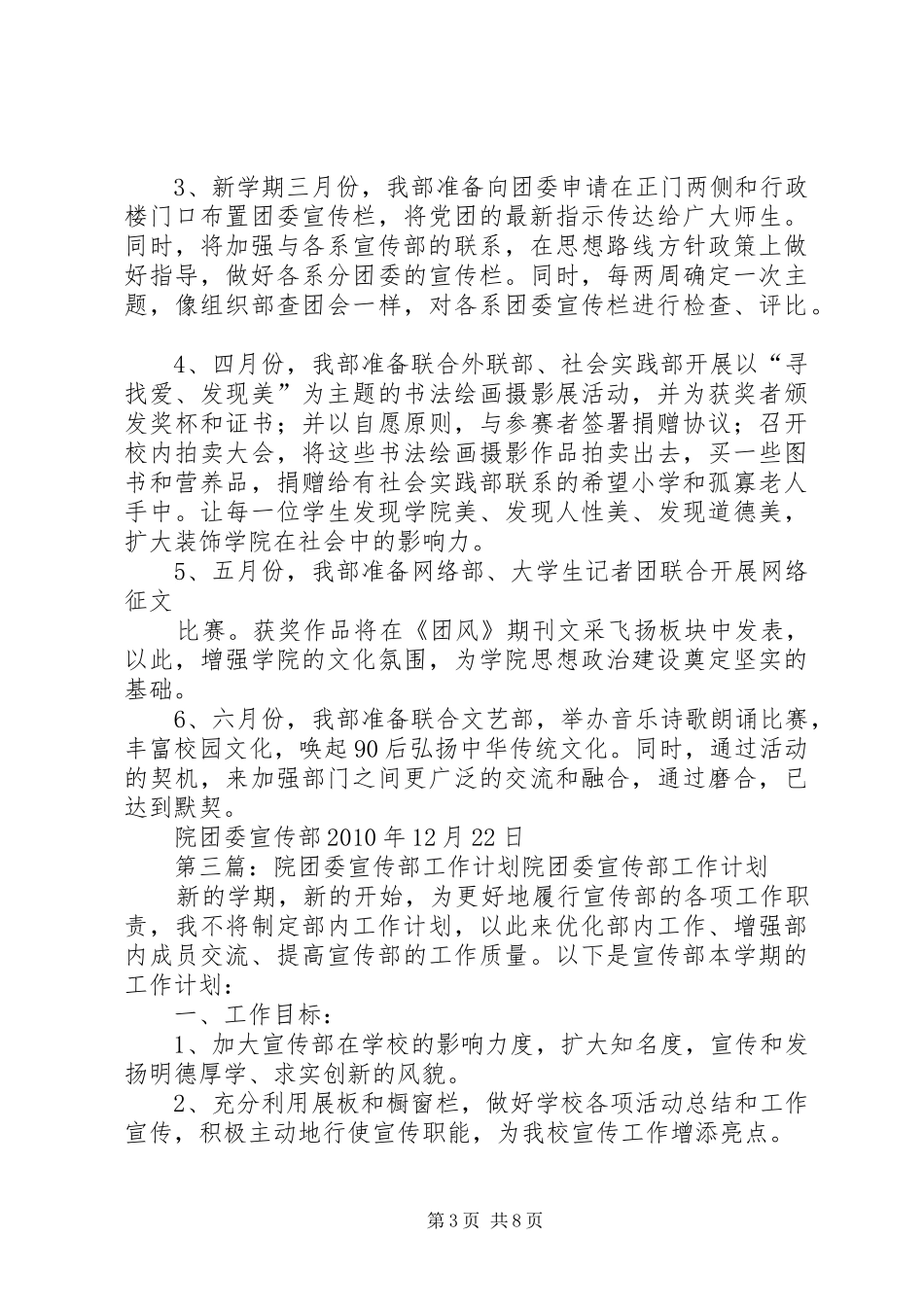 院团委记者站宣传部工作计划_第3页