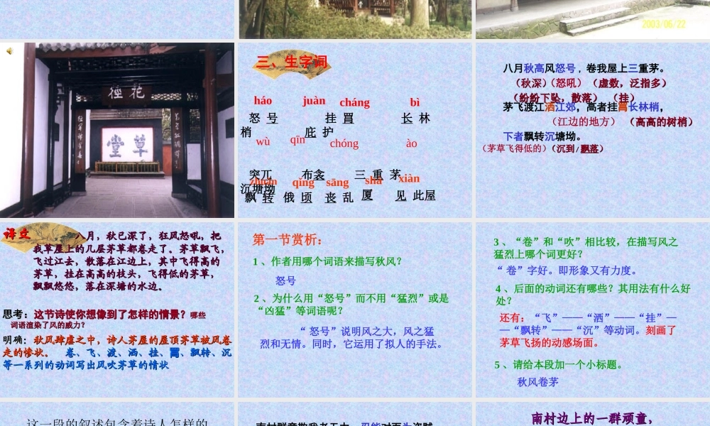 《茅屋为秋风所破歌》