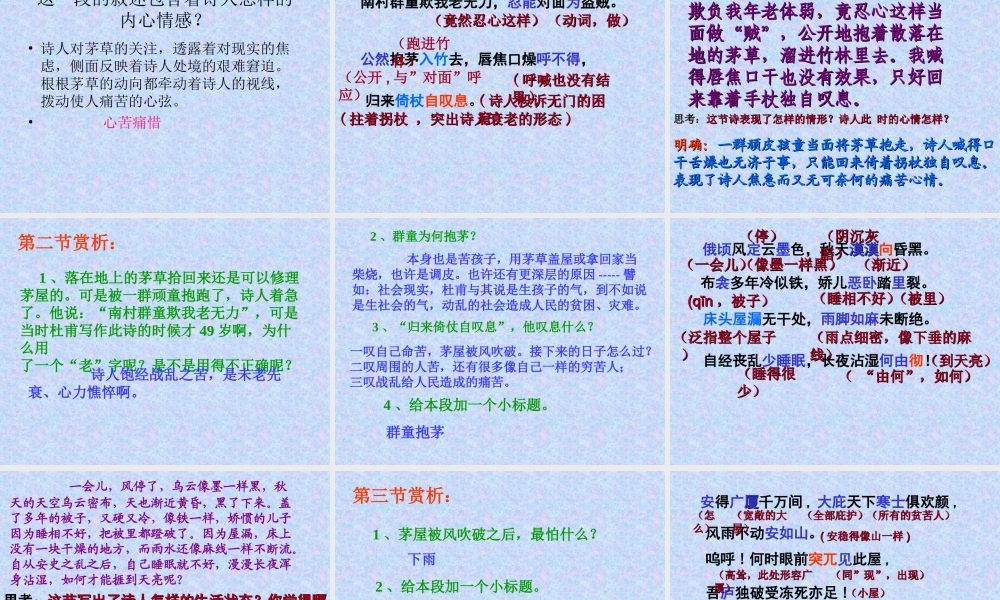 《茅屋为秋风所破歌》