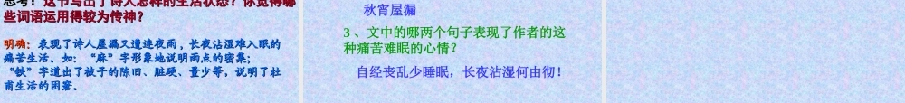 《茅屋为秋风所破歌》