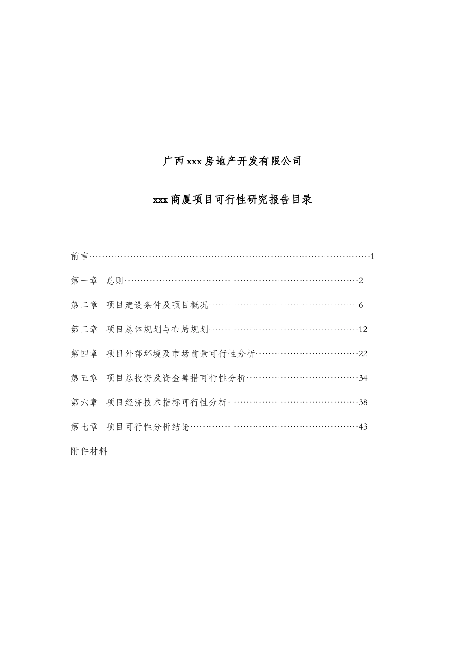 南宁xxx商厦项目可行性研究报告_第2页