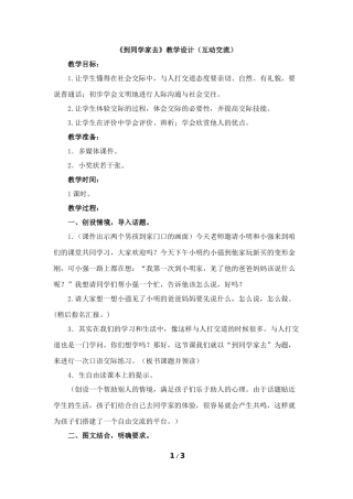《到同学家去》教学设计（互动交流）