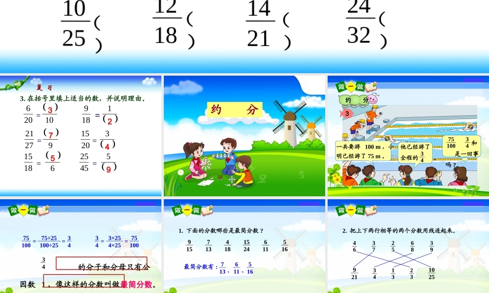 人教版五年级数学下册《约分》教学课件