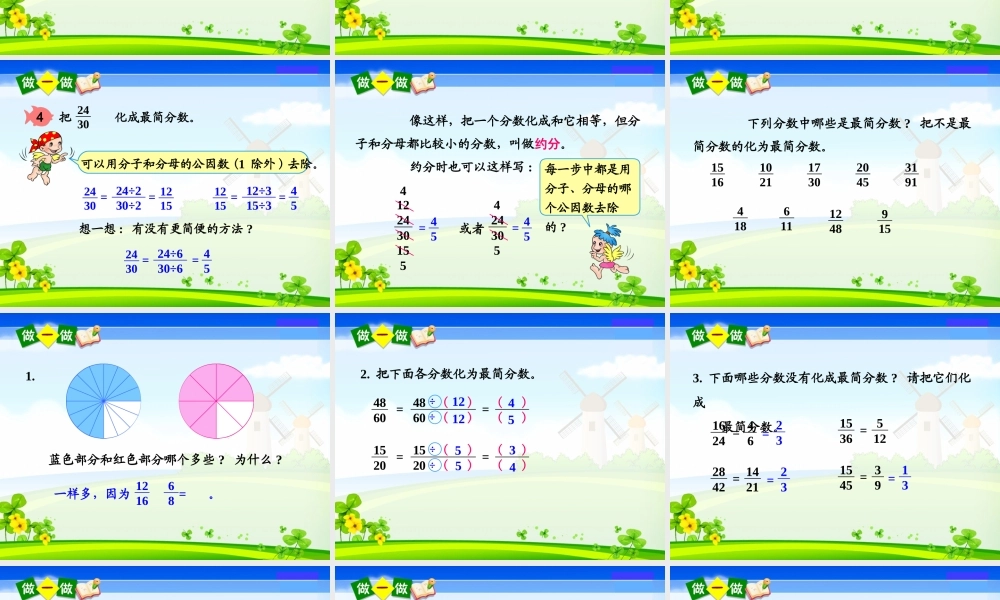 人教版五年级数学下册《约分》教学课件